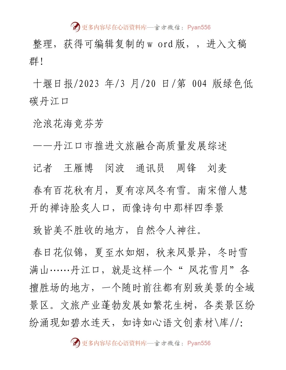 2023.03.20记者王雁博闵波通讯员周锋刘麦：沧浪花海竞芬芳.docx_第1页