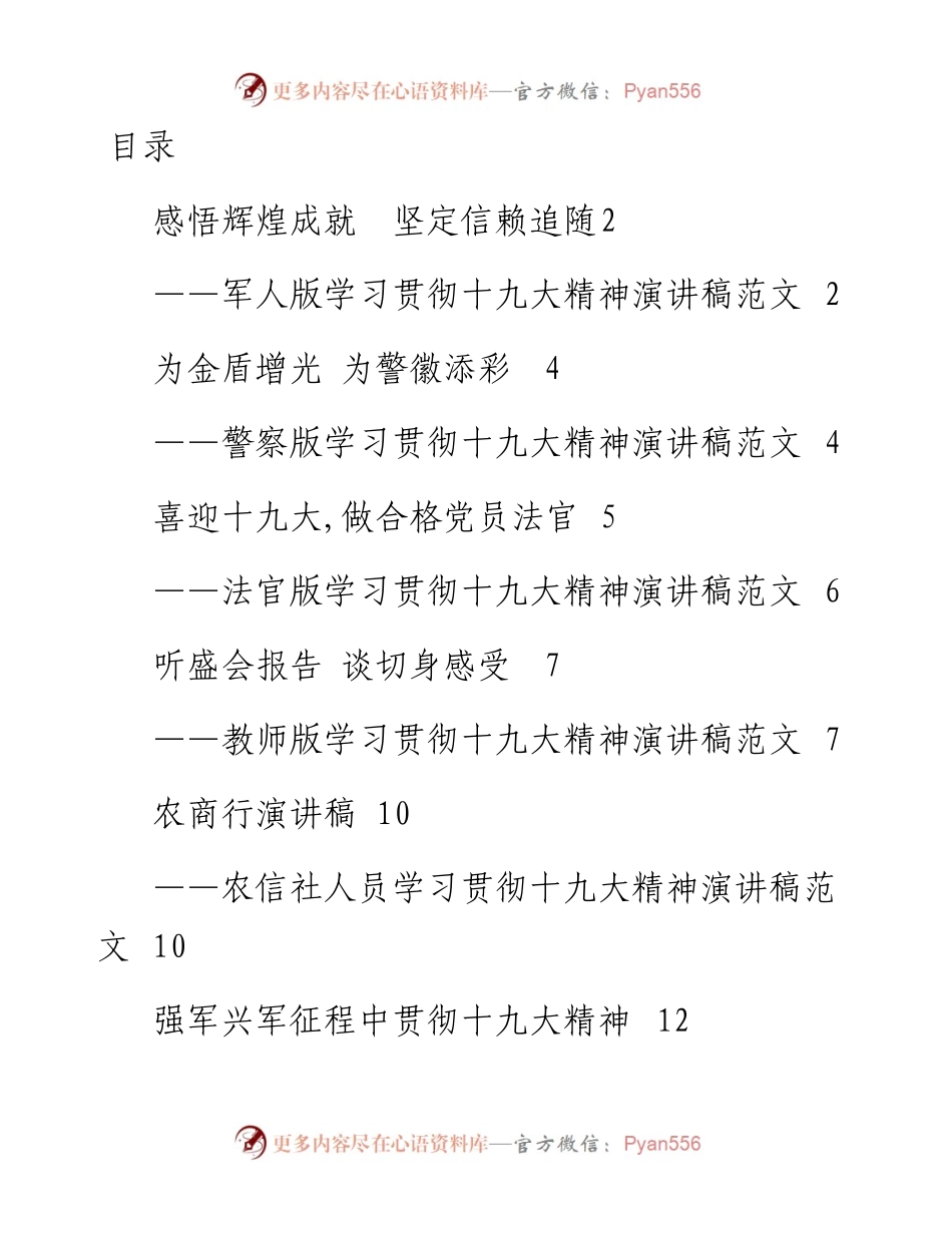 1025学习贯彻十九大精神演讲稿范文汇编.docx_第1页