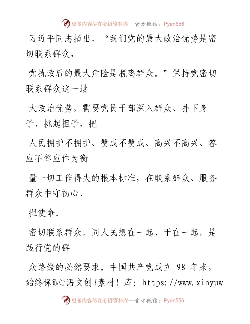 1209保持党密切联系群众这一最大政治优势.docx_第1页