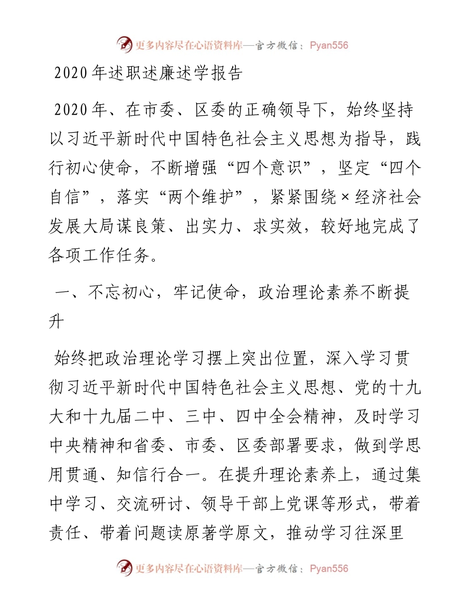 1027-述职述廉述学报告.docx_第1页