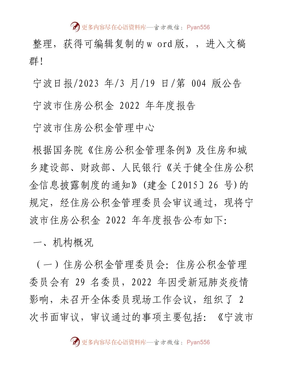 2023.03.19宁波市住房公积金管理中心：宁波市住房公积金年度报告.docx_第1页