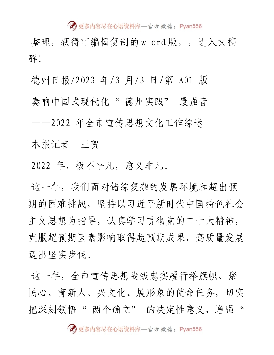 2023.03.03本报记者王贺：奏响中国式现代化德州实践最强音.docx_第1页
