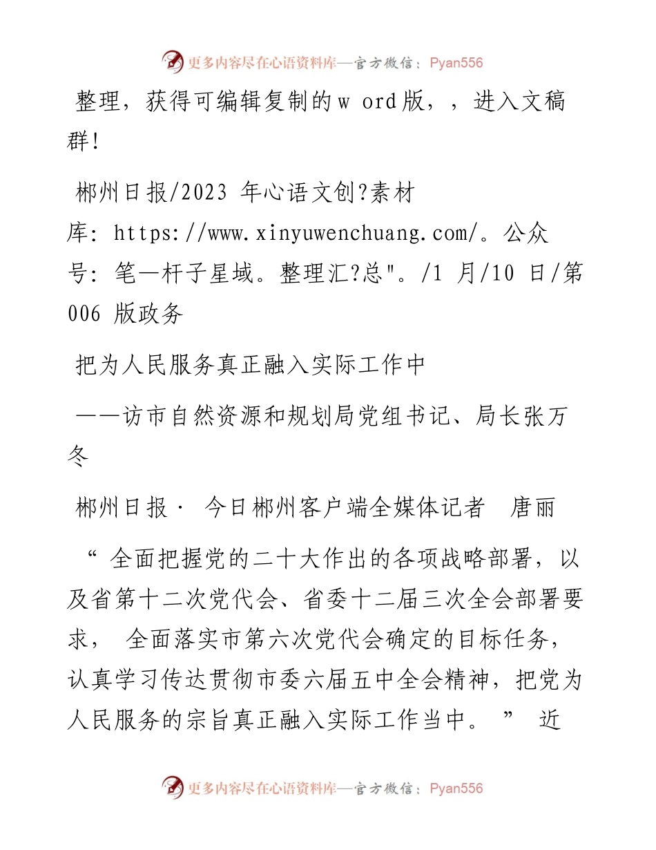 2023.01.10郴州日报·今日郴州客户端全媒体记者唐丽：把为人民服务真正融入实际工作中.docx_第1页