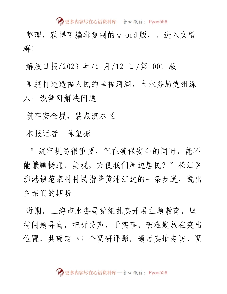 2023.06.12本报记者陈玺撼：筑牢安全堤，装点滨水区.docx_第1页