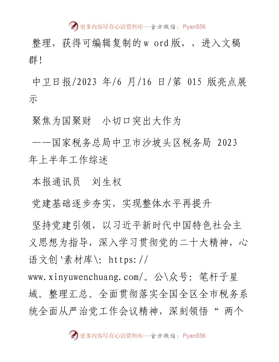 2023.06.16本报通讯员刘生权：聚焦为国聚财小切口突出大作为.docx_第1页