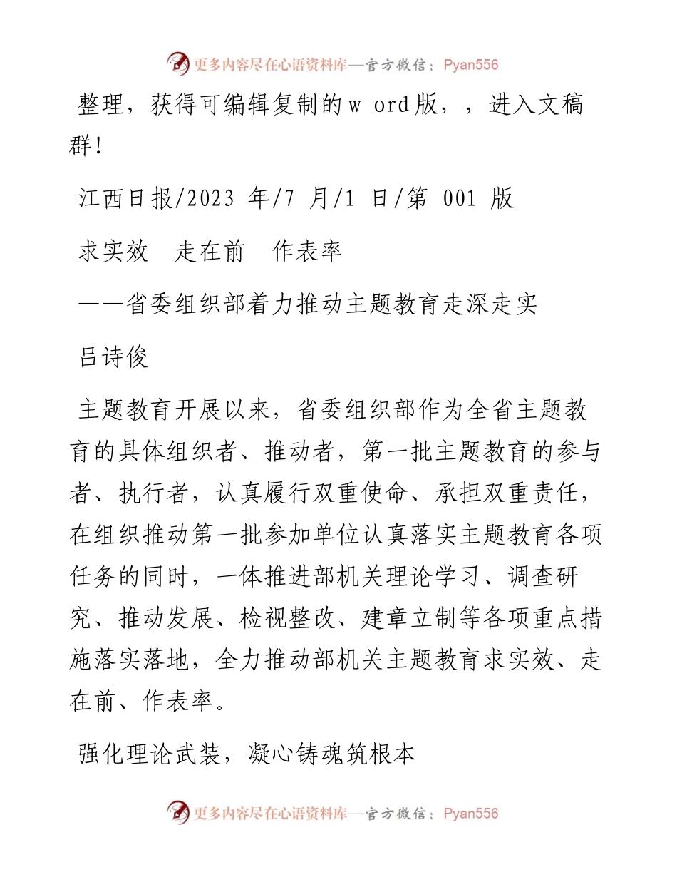 2023.07.01吕诗俊：求实效走在前作表率.docx_第1页