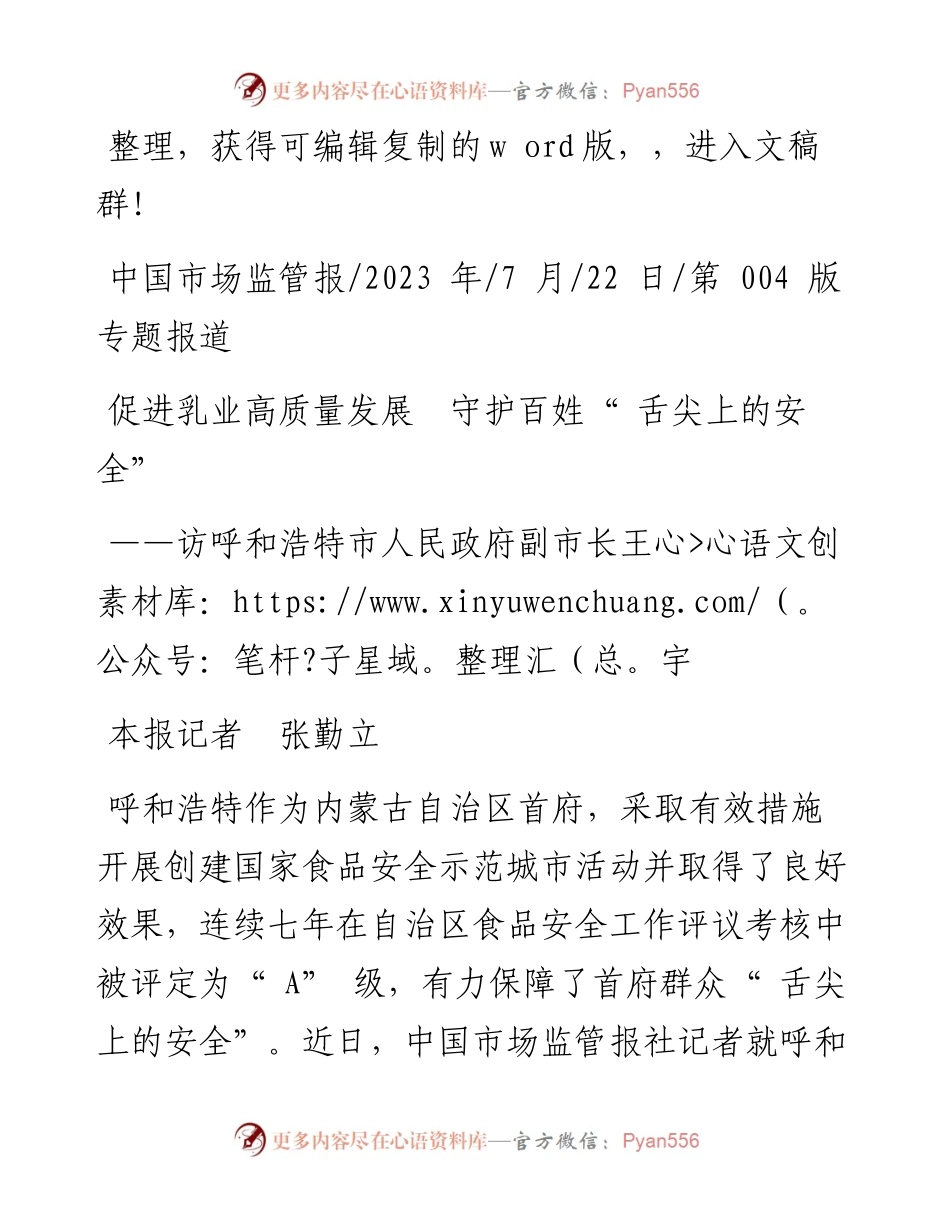 2023.07.22本报记者张勤立：促进乳业高质量发展守护百姓舌尖上的安全.docx_第1页