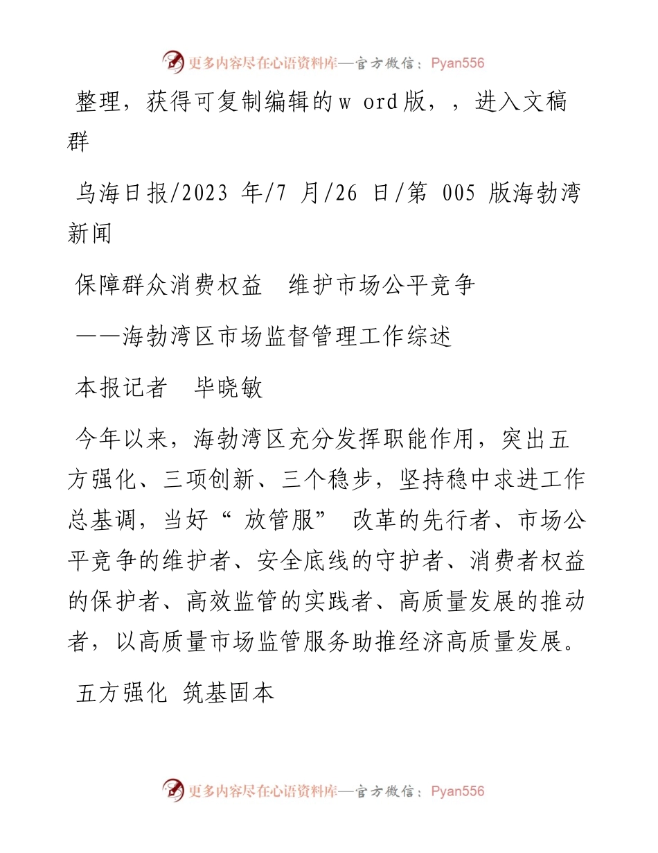 2023.07.26本报记者毕晓敏：保障群众消费权益维护市场公平竞争.docx_第1页