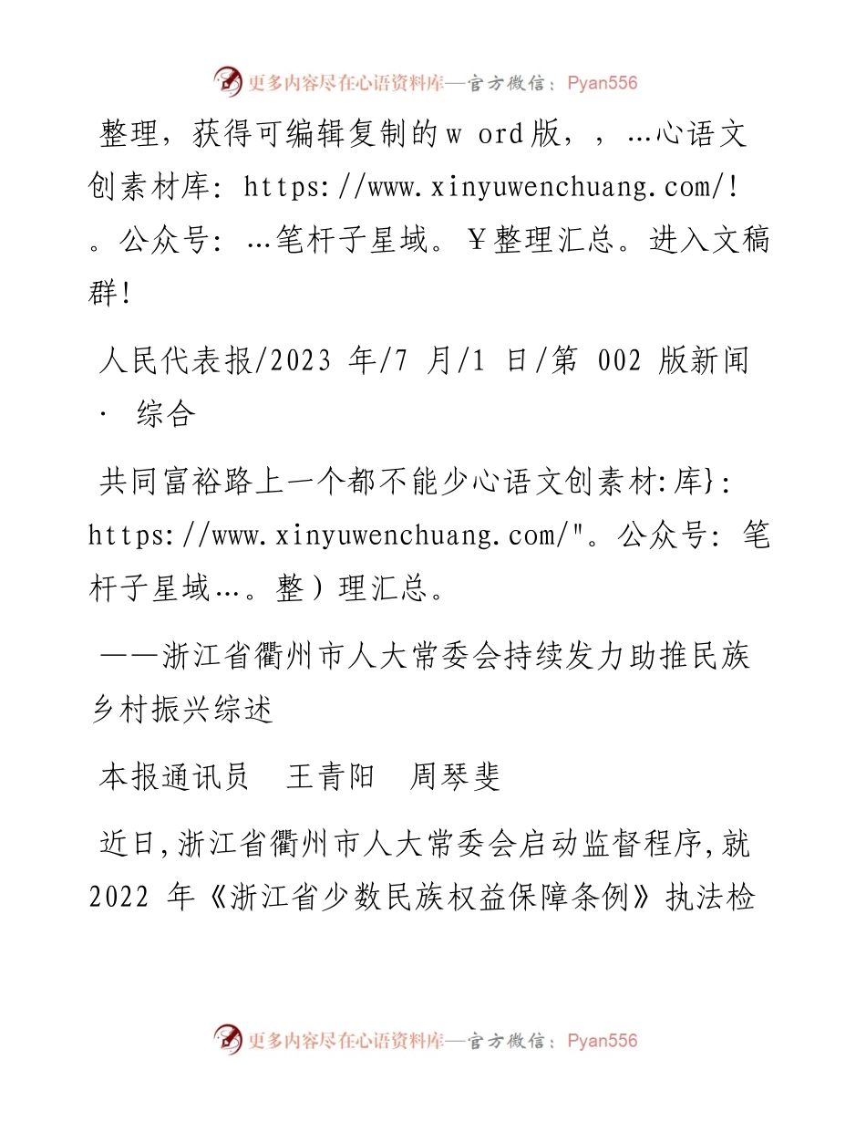 2023.07.01本报通讯员王青阳周琴斐：共同富裕路上一个都不能少.docx_第1页