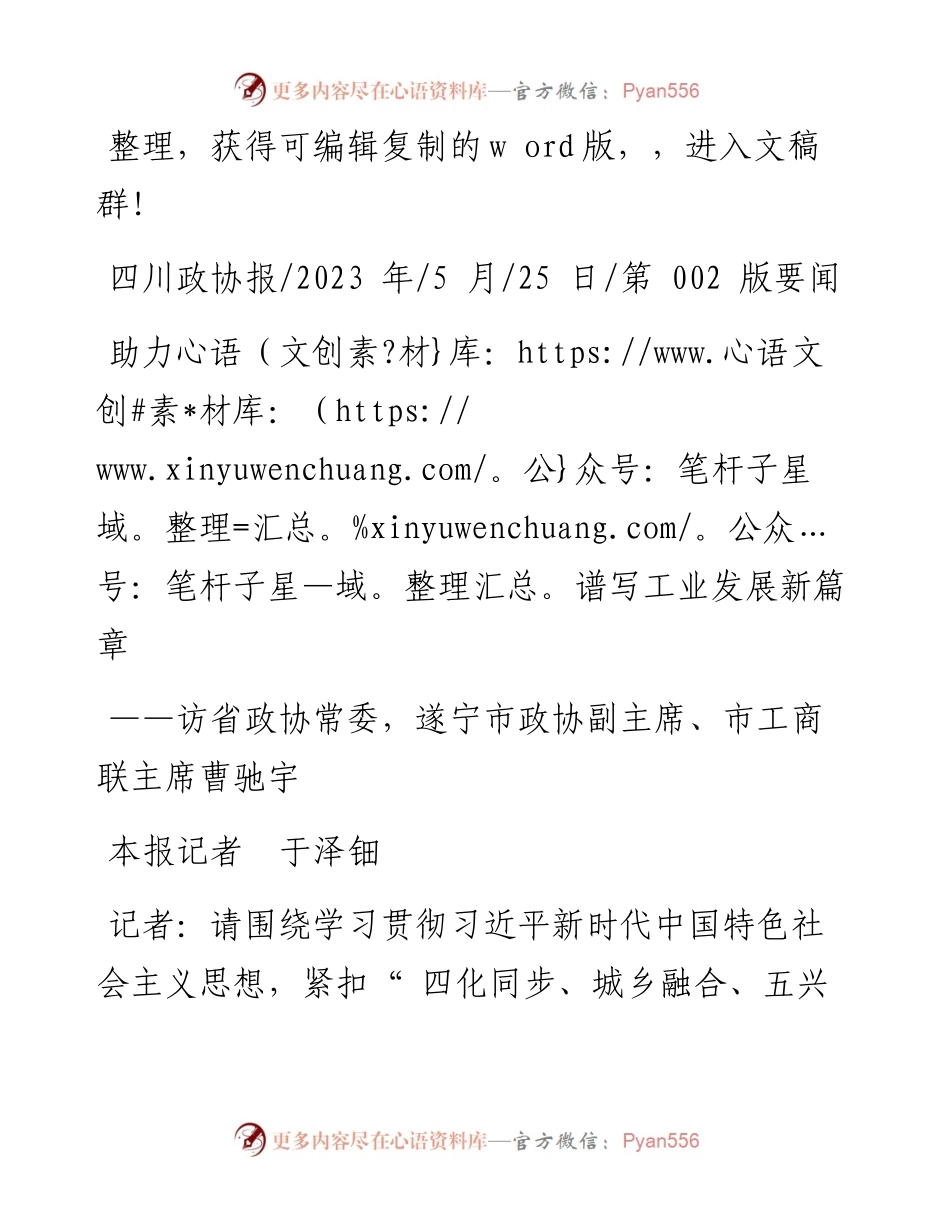 2023.05.25本报记者于泽钿：助力谱写工业发展新篇章.docx_第1页