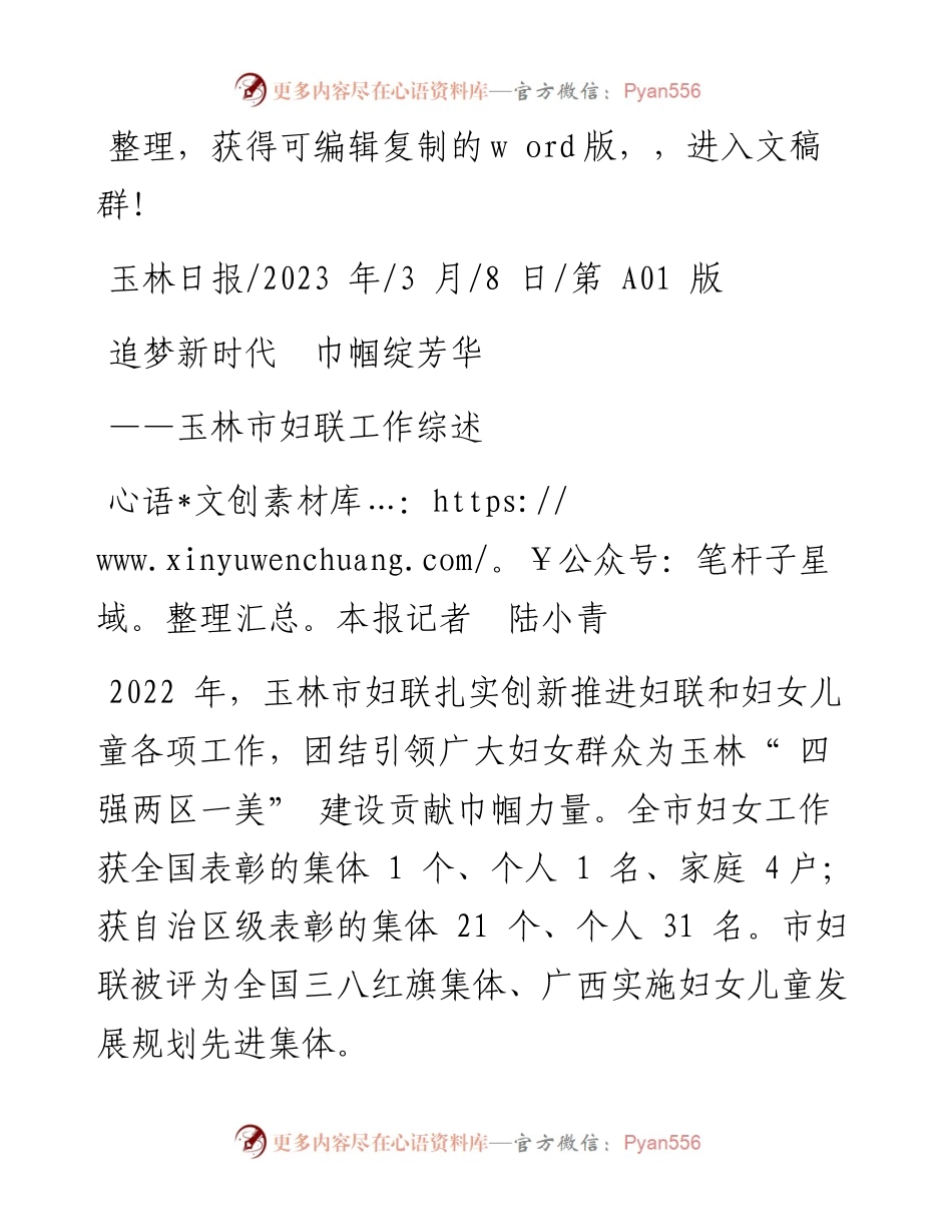 2023.03.08本报记者陆小青：追梦新时代巾帼绽芳华.docx_第1页