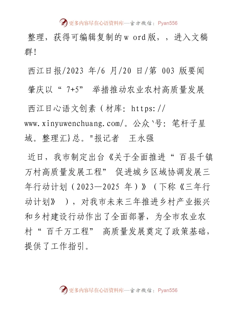 2023.06.20西江日报记者王永强：肇庆以7+5举措推动农业农村高质量发展.docx_第1页