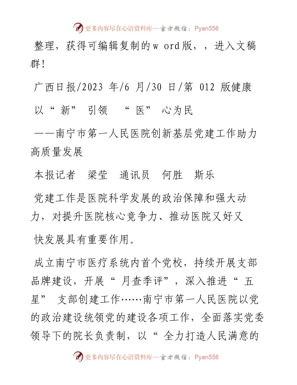 2023.06.30本报记者梁莹通讯员何胜斯乐：以新引领医心为民.docx_第1页
