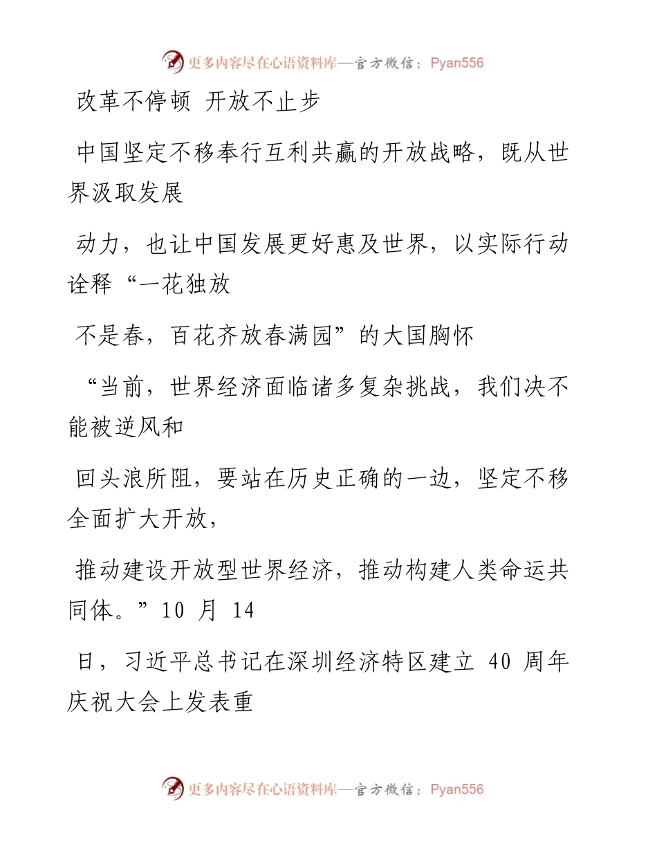 1031改革不停顿 开放不止步_1.docx_第1页