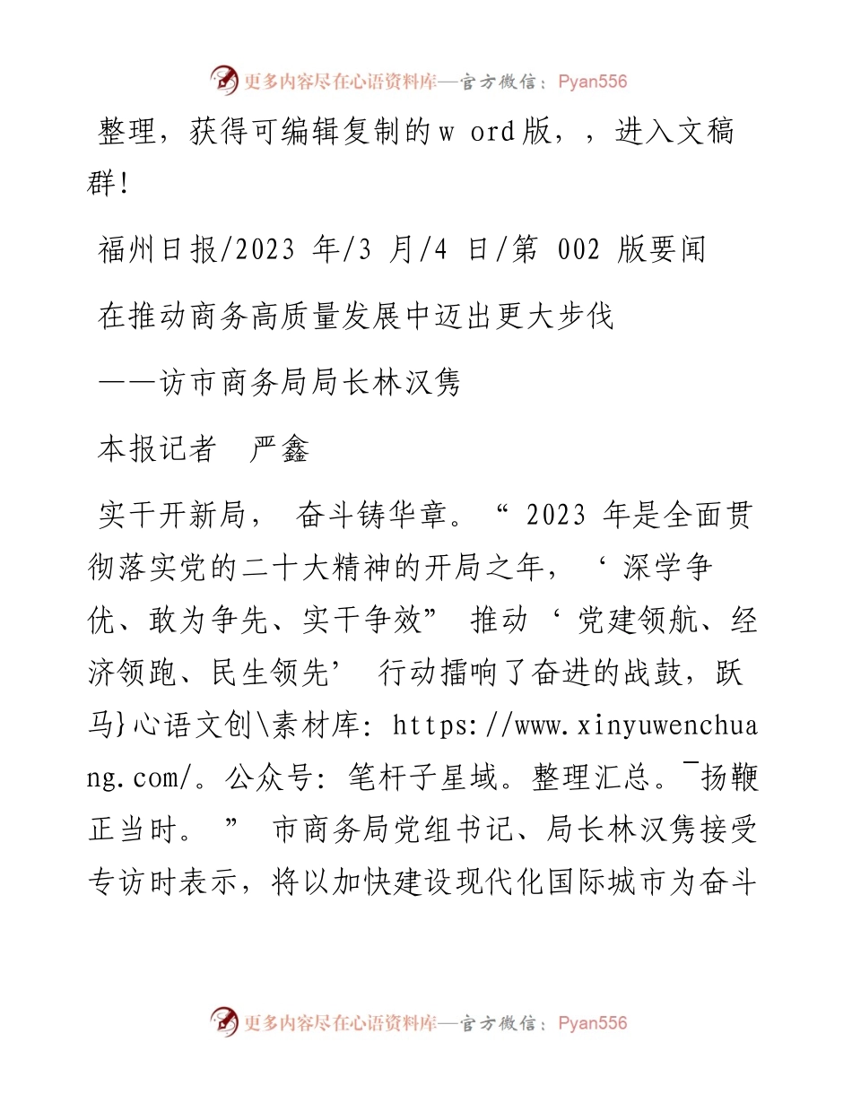 2023.03.04本报记者严鑫：在推动商务高质量发展中迈出更大步伐.docx_第1页