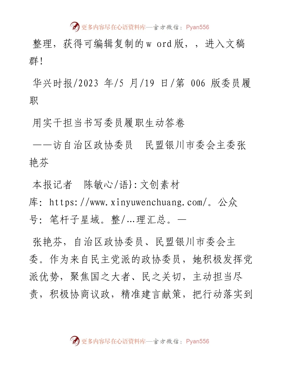 2023.05.19本报记者陈敏：用实干担当书写委员履职生动答卷.docx_第1页