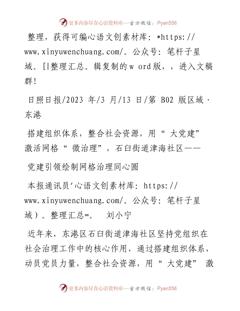 2023.03.13本报通讯员刘小宁：党建引领绘制网格治理同心圆.docx_第1页
