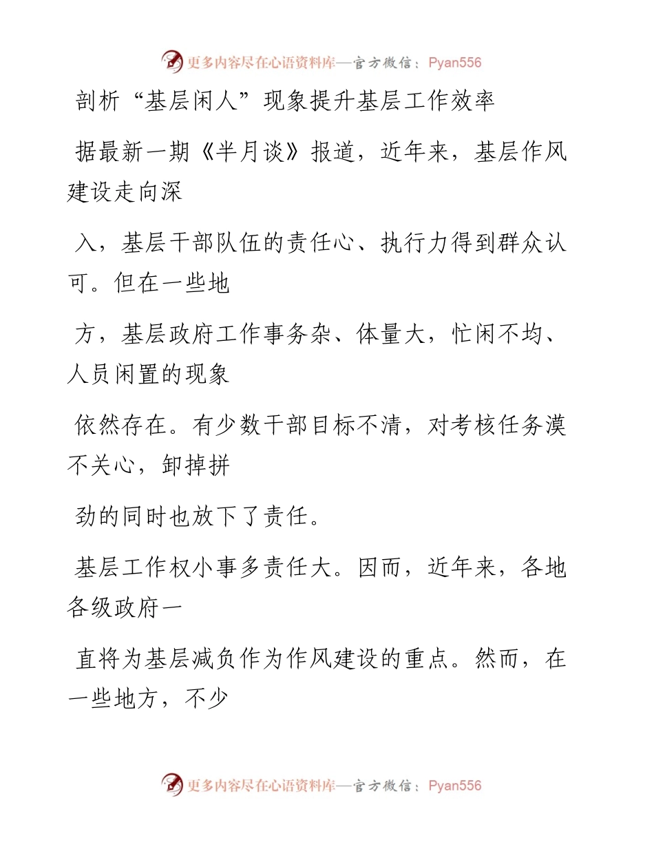 1111剖析“基层闲人”现象提升基层工作效率.docx_第1页