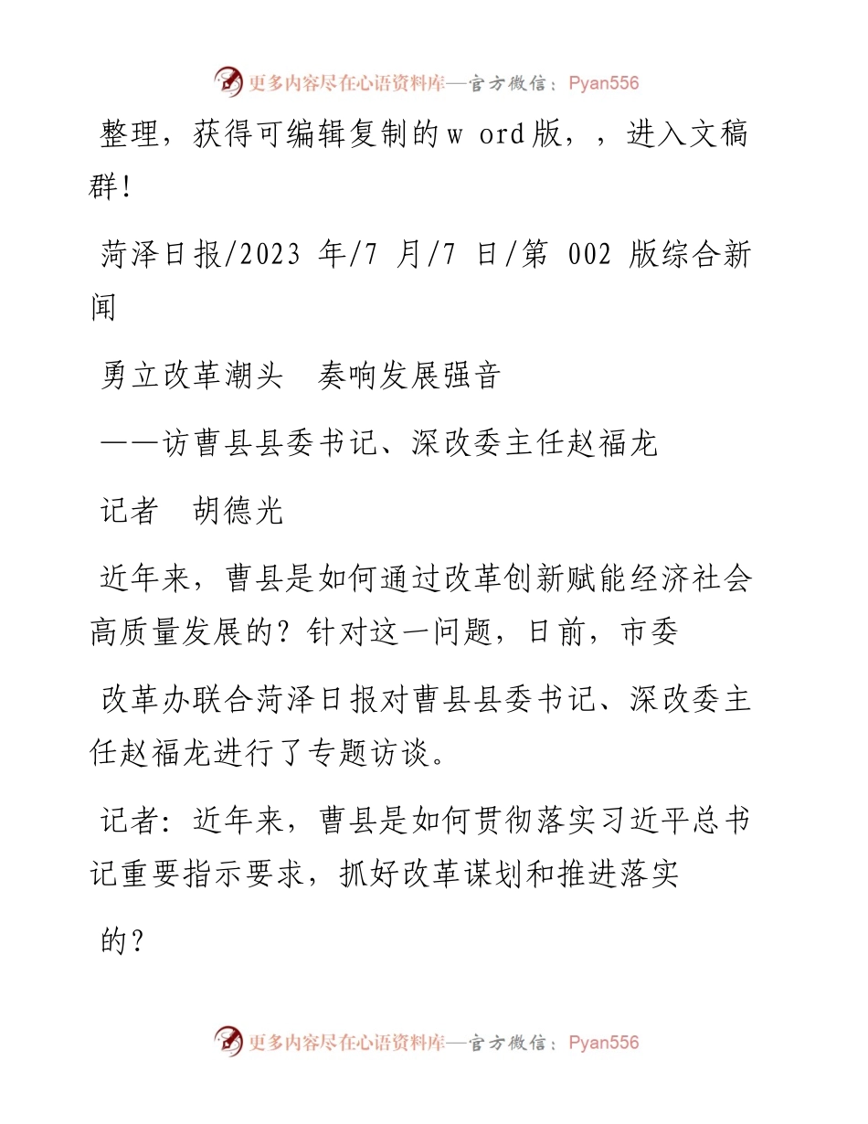 2023.07.07记者胡德光：勇立改革潮头奏响发展强音.docx_第1页