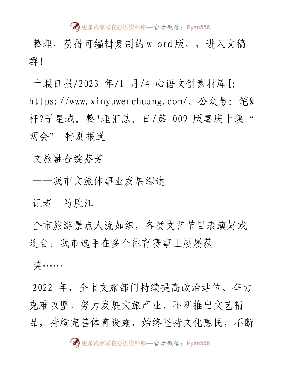 2023.01.04记者马胜江：文旅融合绽芬芳.docx_第1页