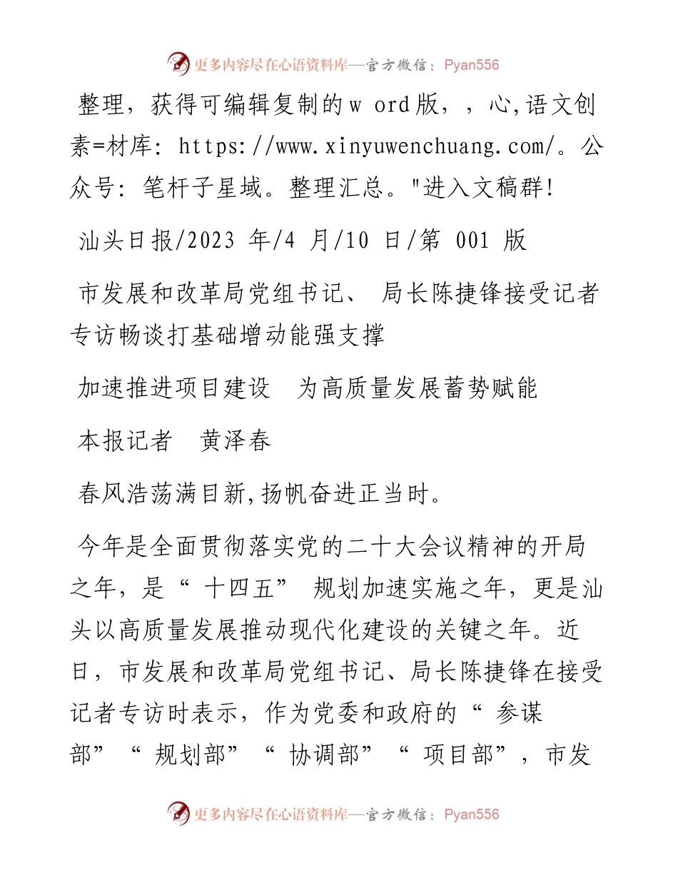 2023.04.10本报记者黄泽春：加速推进项目建设为高质量发展蓄势赋能.docx_第1页