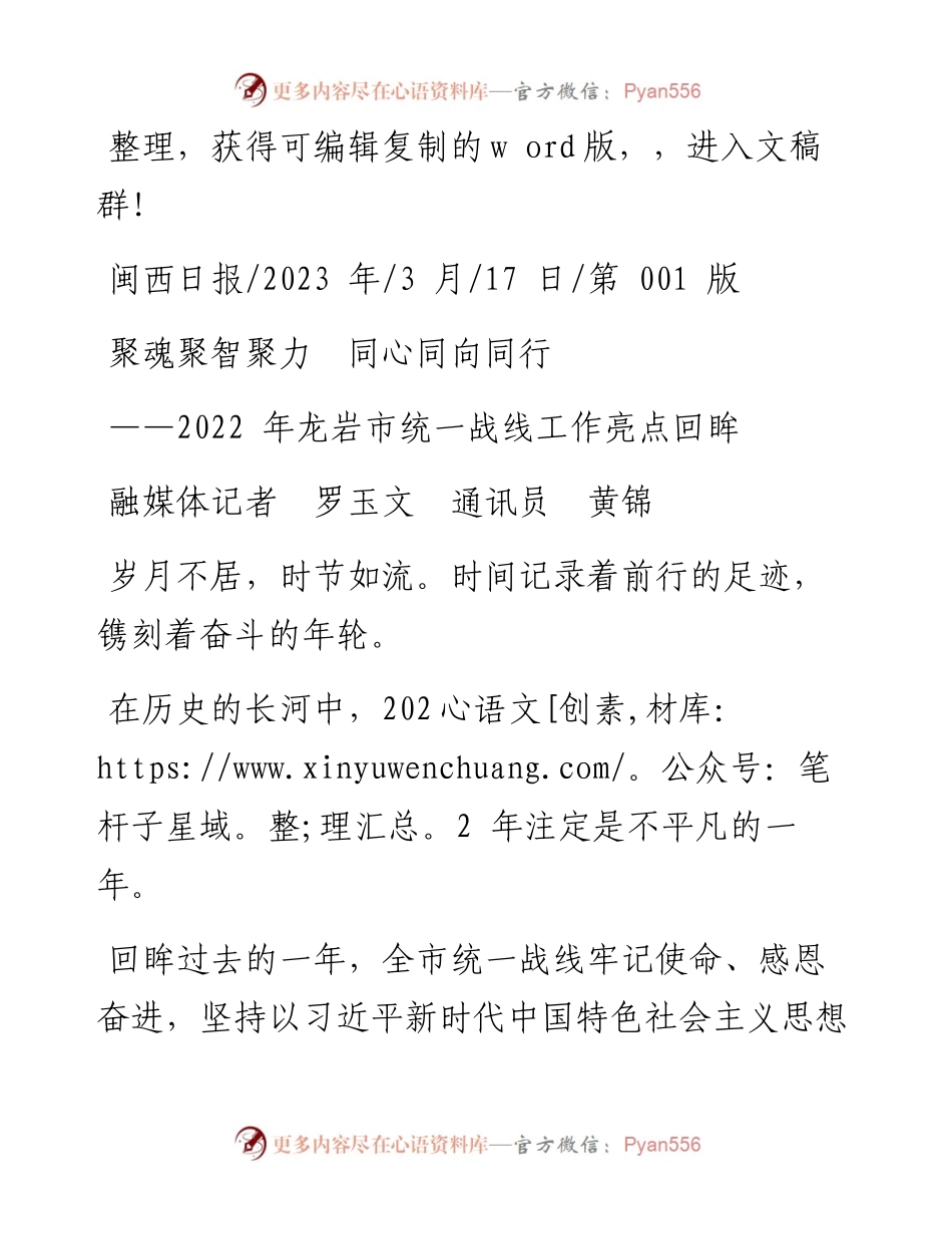 2023.03.17融媒体记者罗玉文通讯员黄锦：聚魂聚智聚力同心同向同行.docx_第1页