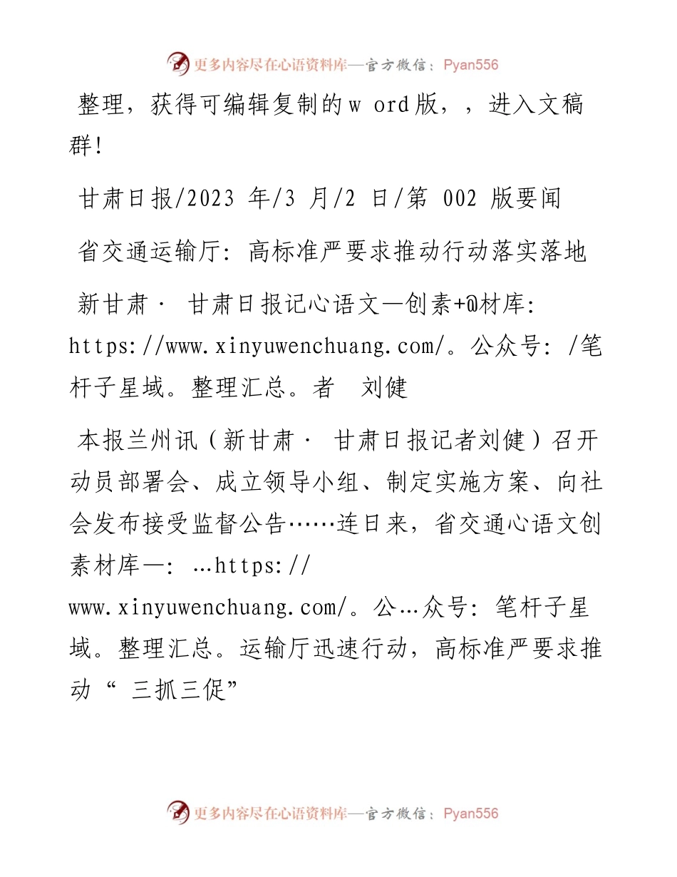2023.03.02新甘肃·甘肃日报记者刘健：省交通运输厅：高标准严要求推动行动落实落地.docx_第1页