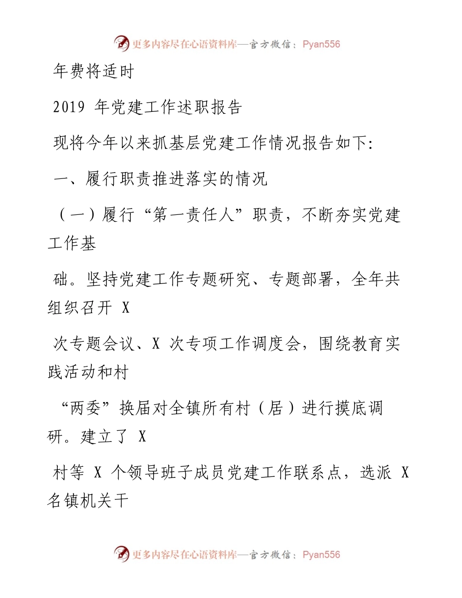 1229笔友分享党建工作述职报告.docx_第1页