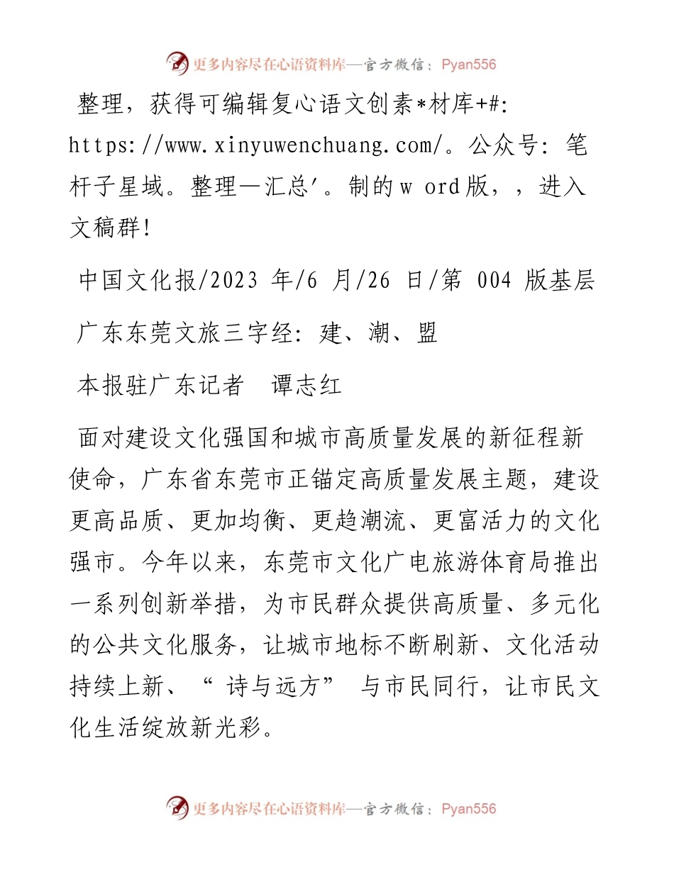 2023.06.26本报驻广东记者谭志红：广东东莞文旅三字经：建、潮、盟.docx_第1页