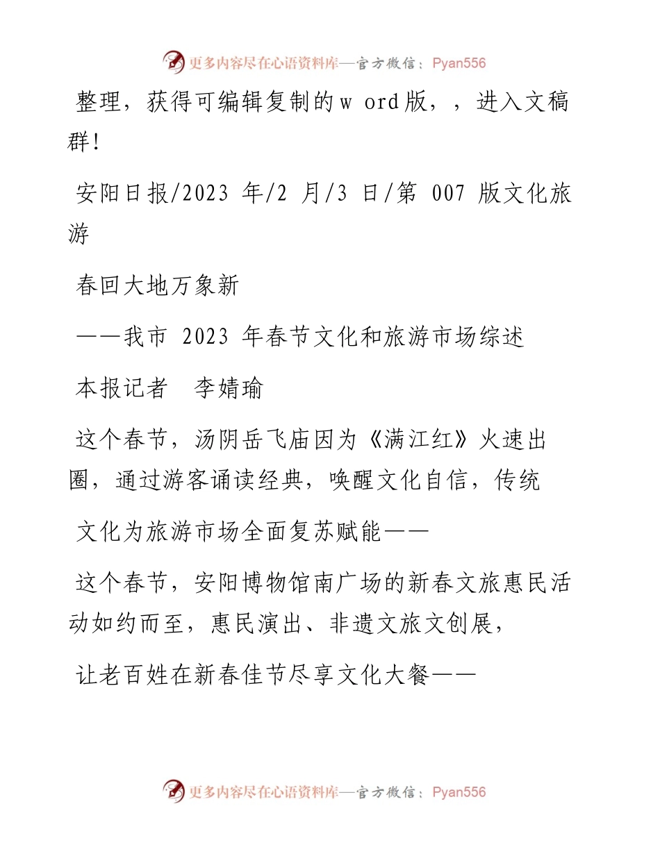 2023.02.03本报记者李婧瑜：春回大地万象新.docx_第1页