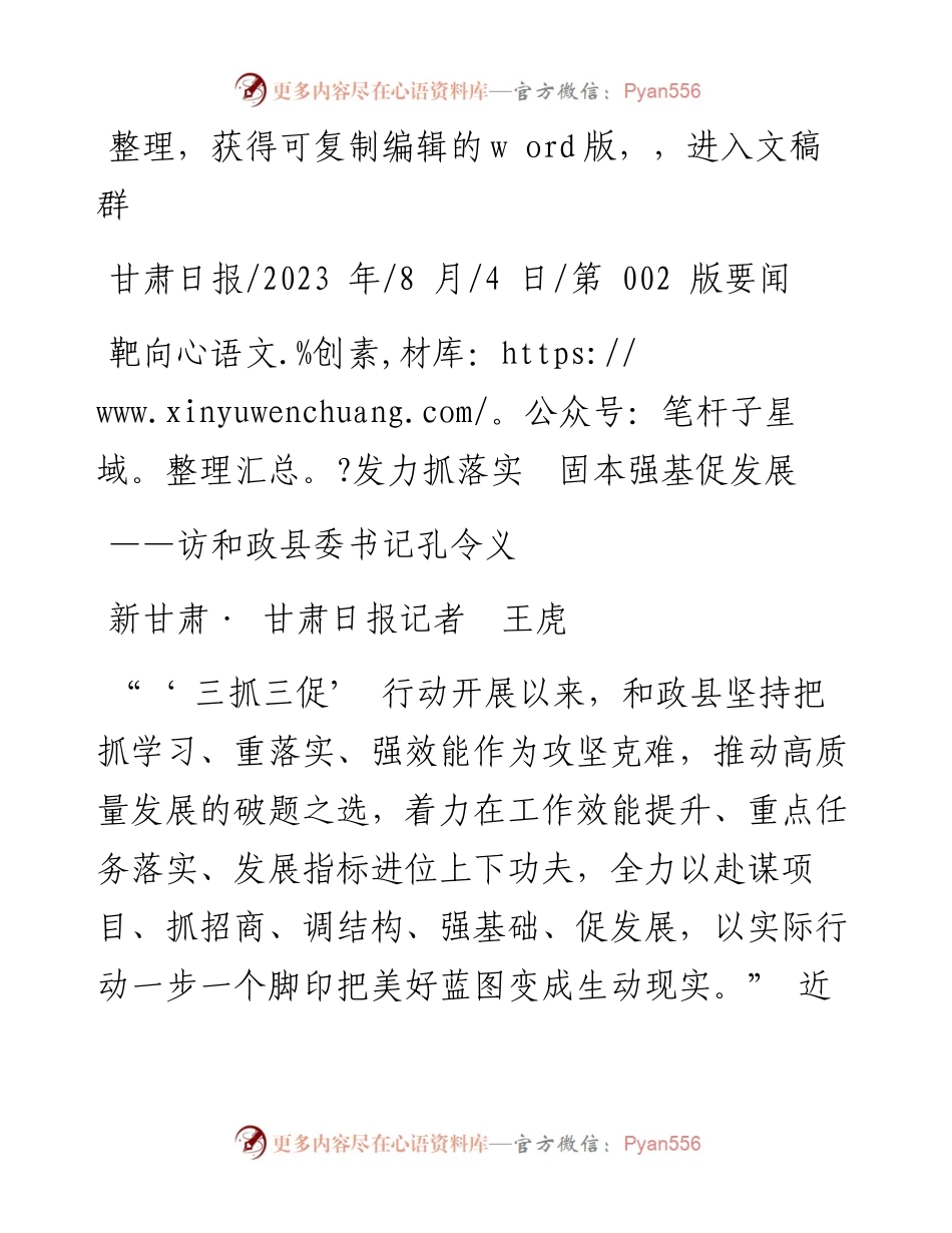 2023.08.04新甘肃·甘肃日报记者王虎：靶向发力抓落实固本强基促发展.docx_第1页