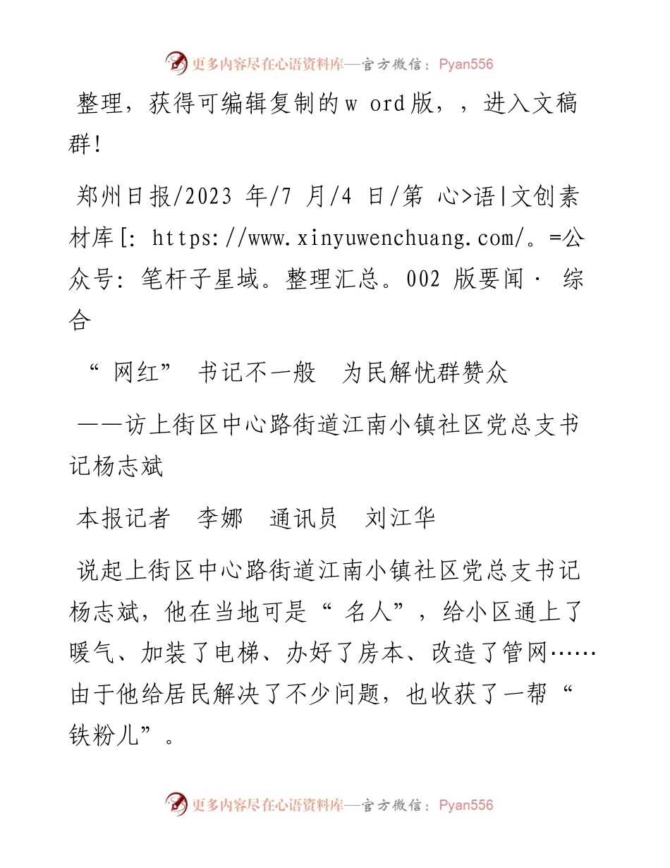 2023.07.04本报记者李娜通讯员刘江华：网红书记不一般为民解忧群赞众.docx_第1页