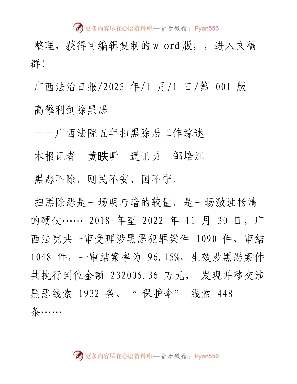 2023.01.01本报记者黄昳昕通讯员邹培江：高擎利剑除黑恶.docx_第1页