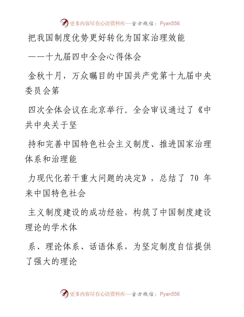 1122笔友分享十九届四中全会心得体会.docx_第1页