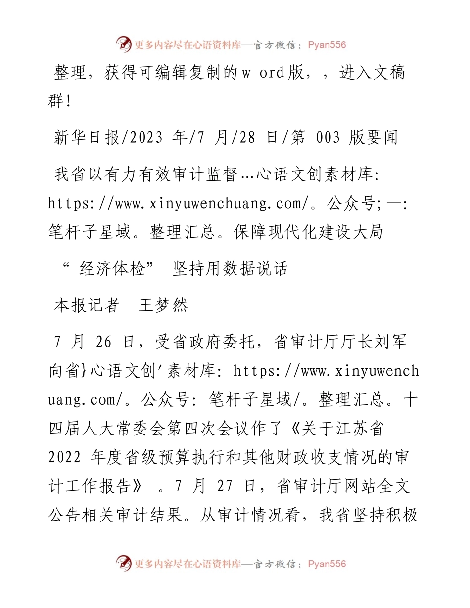 2023.07.28本报记者王梦然：经济体检坚持用数据说话.docx_第1页
