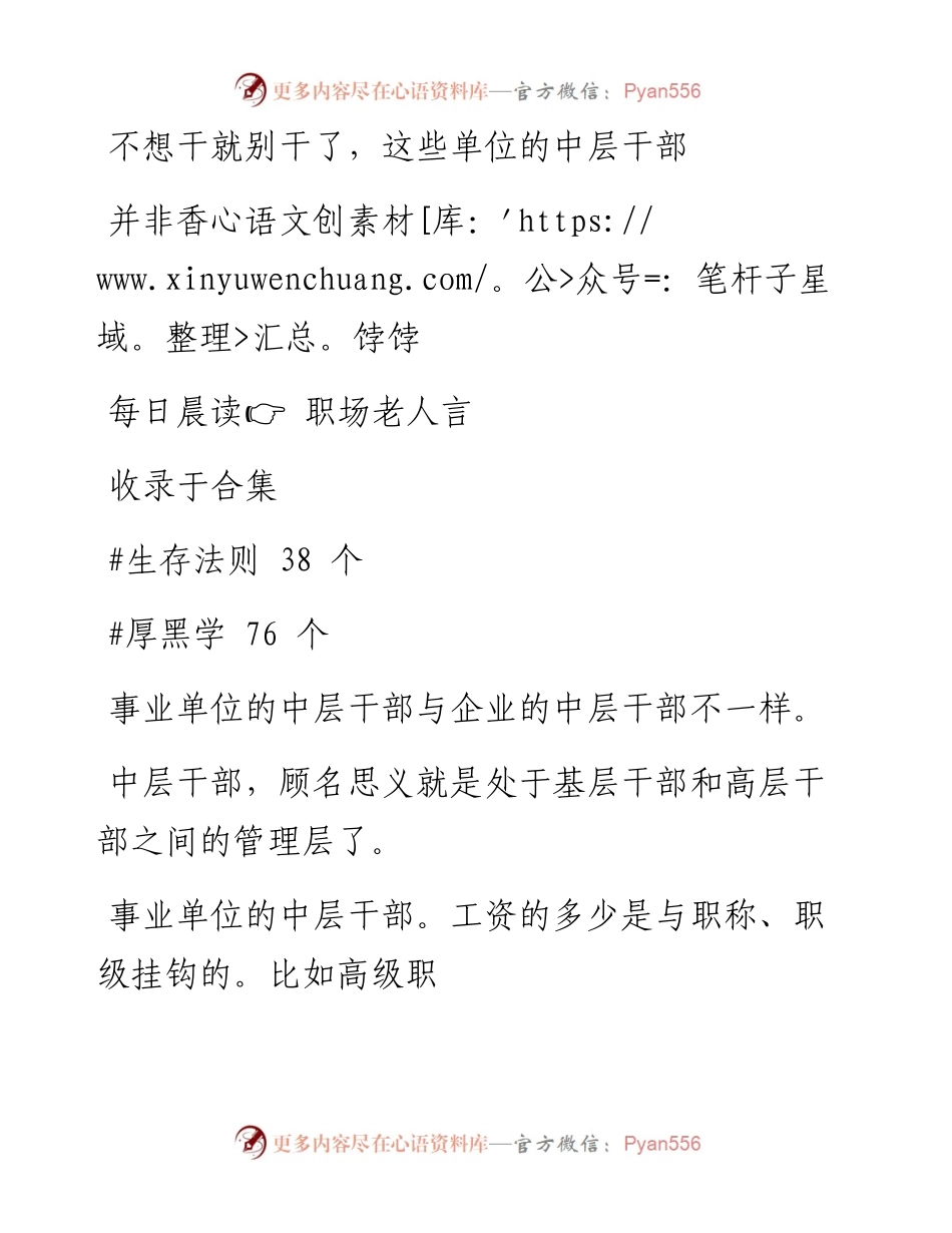 2023-01-27 不想干就别干了，这些单位的中层干部并非香饽饽.docx_第1页