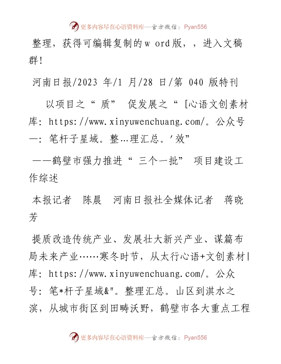 2023.01.28本报记者陈晨河南日报社全媒体记者蒋晓芳：以项目之质促发展之效.docx_第1页