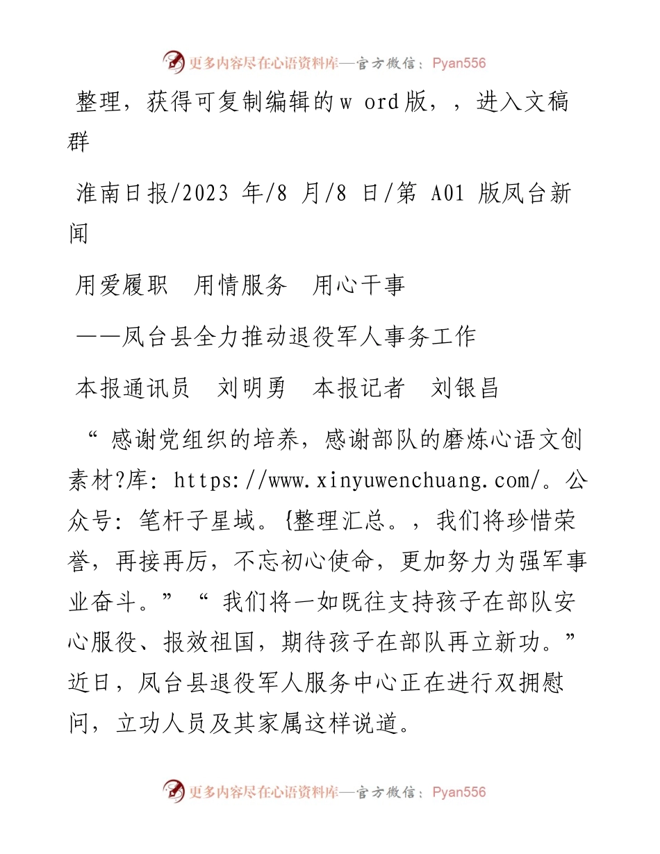 2023.08.08本报通讯员刘明勇本报记者刘银昌：用爱履职用情服务用心干事.docx_第1页