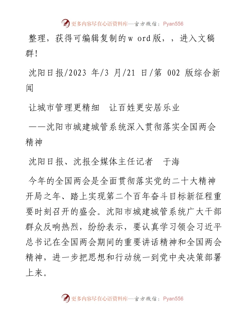 2023.03.21沈阳日报、沈报全媒体主任记者于海：让城市管理更精细让百姓更安居乐业.docx_第1页