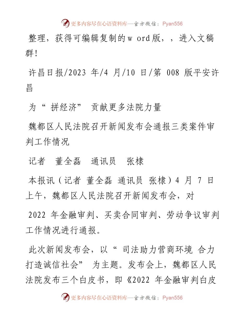 2023.04.10记者董全磊通讯员张棣：为拼经济贡献更多法院力量.docx_第1页