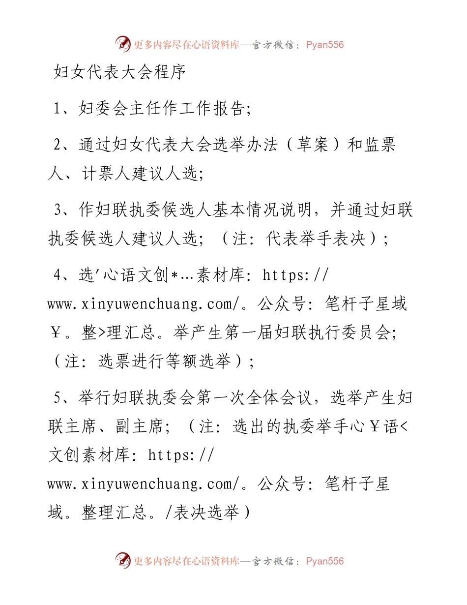 1大会程序.docx_第1页
