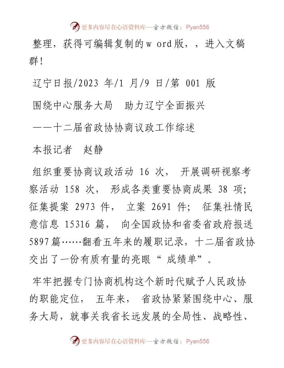 2023.01.09本报记者赵静：围绕中心服务大局助力辽宁全面振兴.docx_第1页