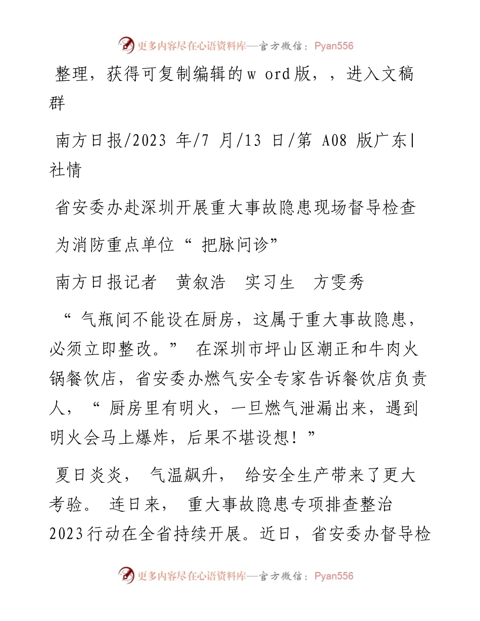 2023.07.13南方日报记者黄叙浩实习生方雯秀：为消防重点单位把脉问诊.docx_第1页