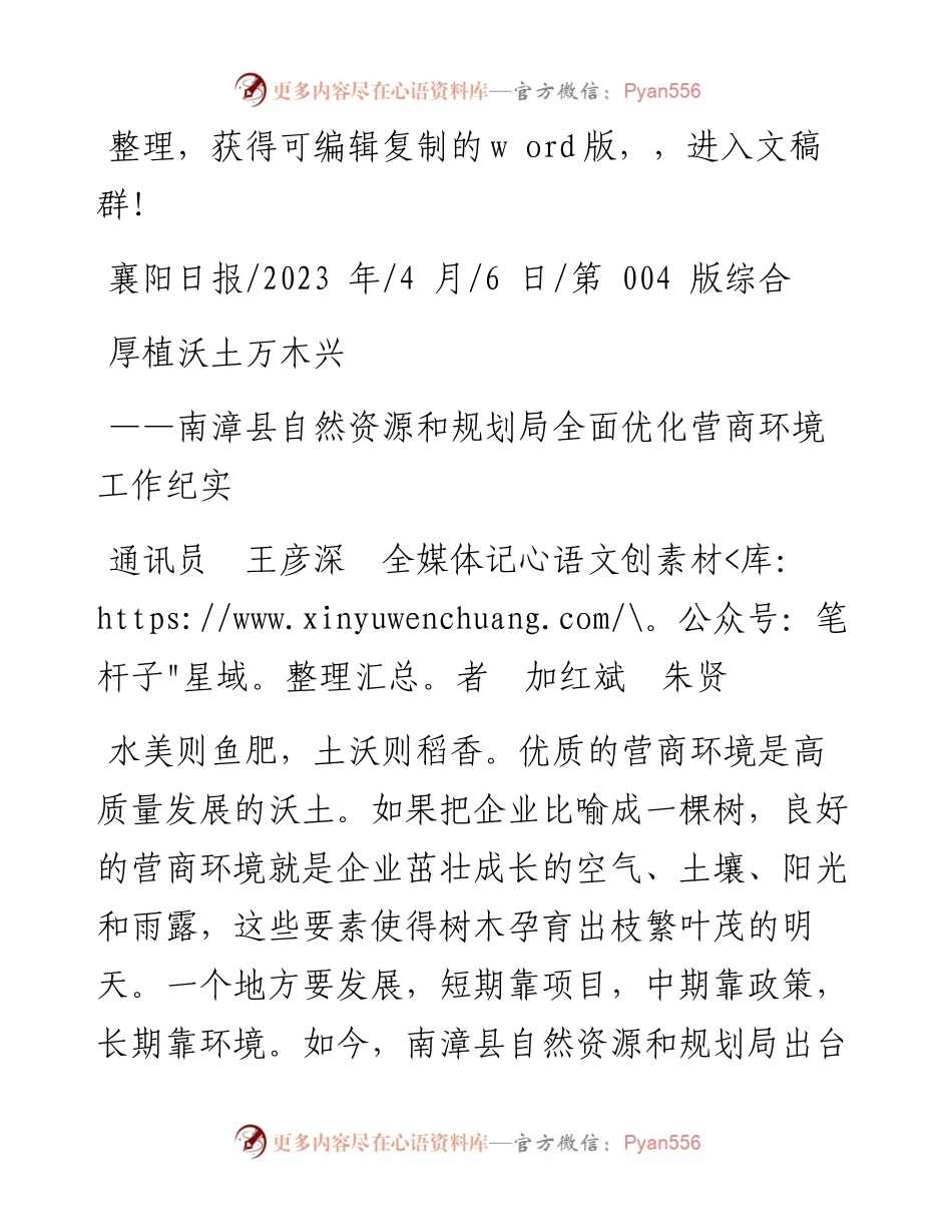 2023.04.06通讯员王彦深全媒体记者加红斌朱贤：厚植沃土万木兴.docx_第1页
