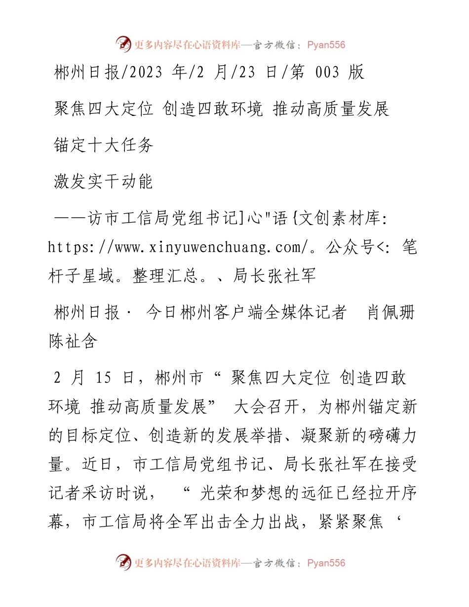 2023.02.23郴州日报·今日郴州客户端全媒体记者肖佩珊陈祉含：锚定十大任务激发实干动能.docx_第1页