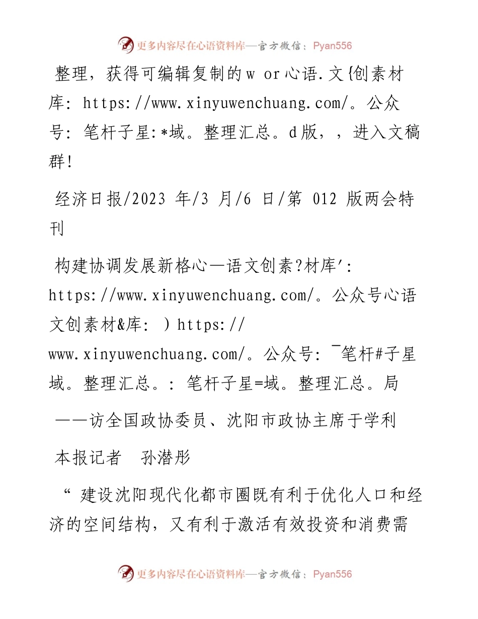 2023.03.06本报记者孙潜彤：构建协调发展新格局.docx_第1页