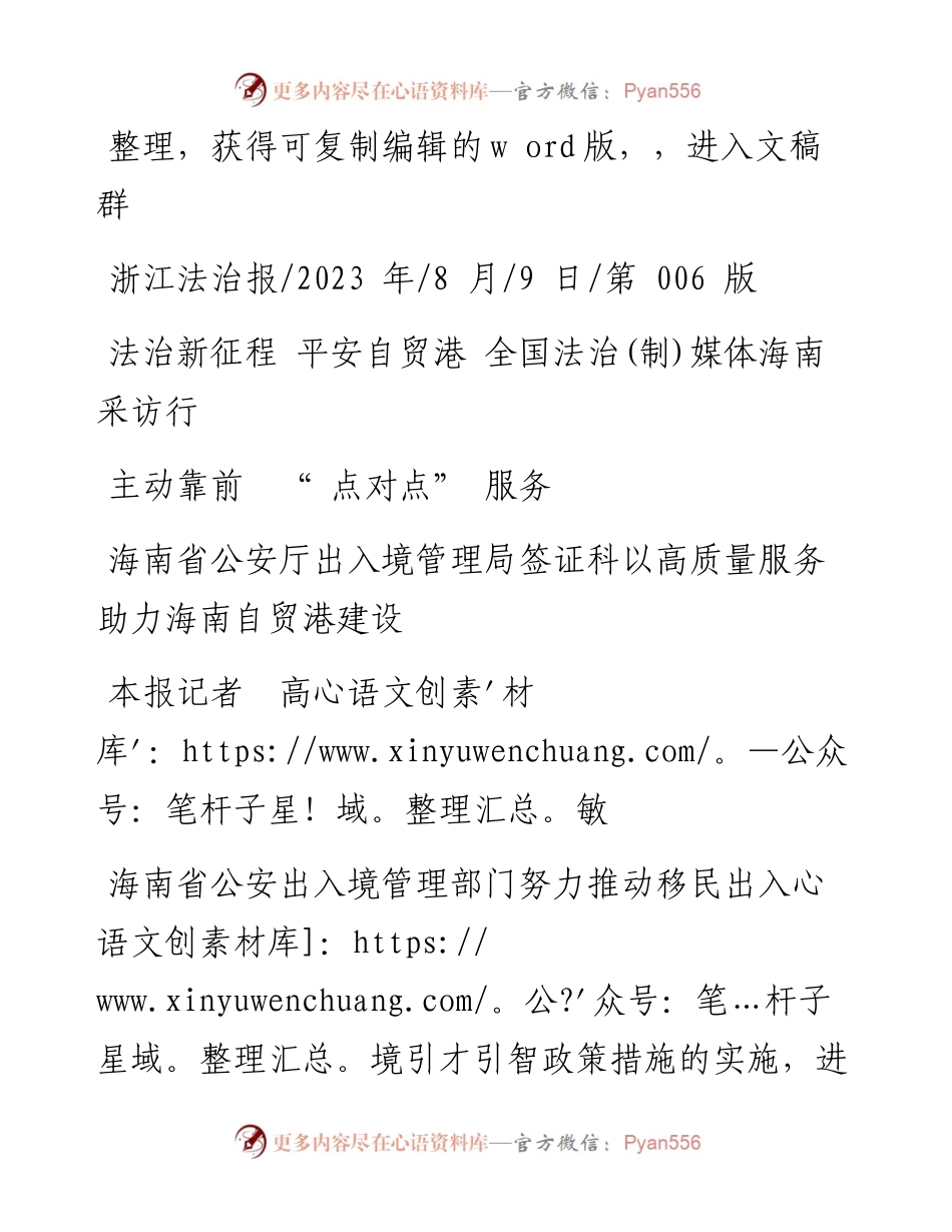 2023.08.09本报记者高敏：主动靠前点对点服务.docx_第1页