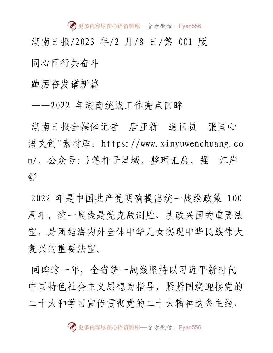 2023.02.08湖南日报全媒体记者唐亚新通讯员张国强江岸舒：同心同行共奋斗踔厉奋发谱新篇.docx_第1页