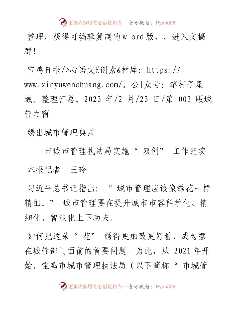 2023.02.23本报记者王玲：绣出城市管理典范.docx_第1页