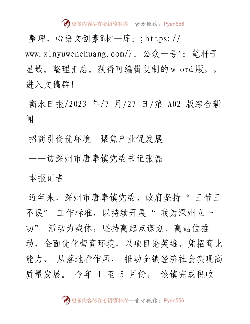 2023.07.27本报记者：招商引资优环境聚焦产业促发展.docx_第1页
